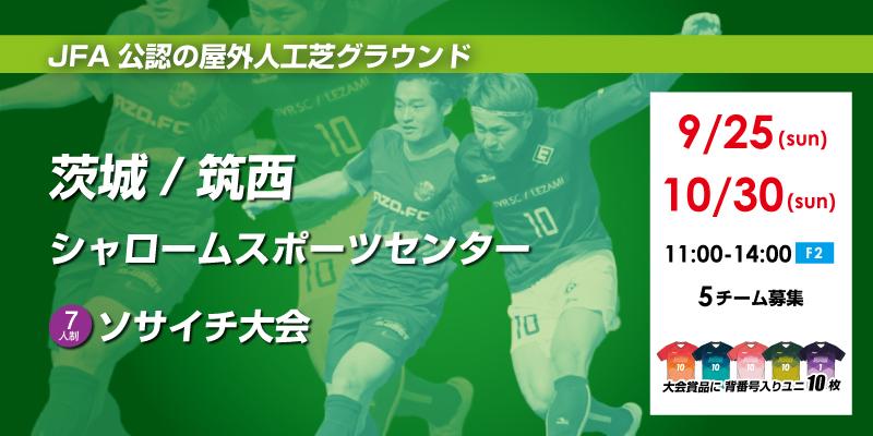 ダウンロード済み ソサイチ 関西 大会 素晴らしいサッカーの写真