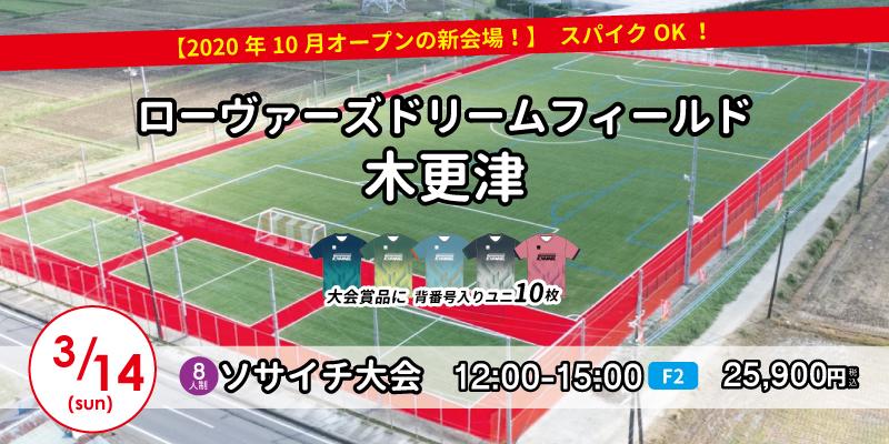 ダウンロード済み ソサイチ 関西 大会 素晴らしいサッカーの写真