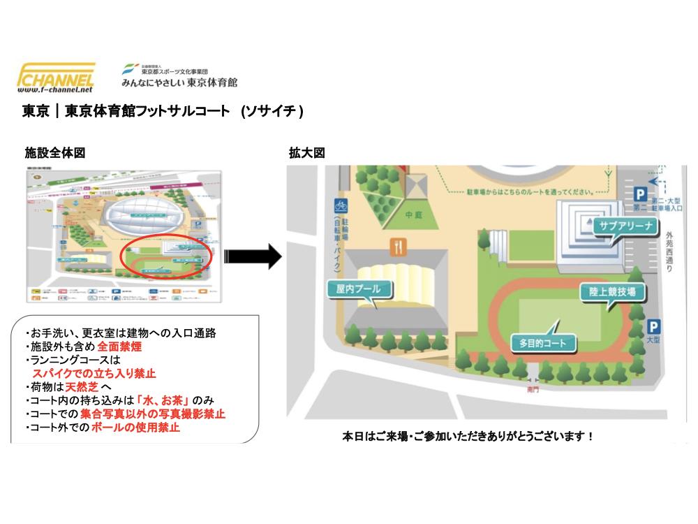 東京｜東京体育館フットサルコート(フットサル)