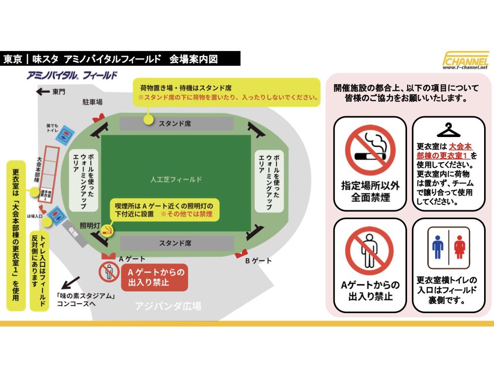 東京｜味スタ アミノバイタルフィールド