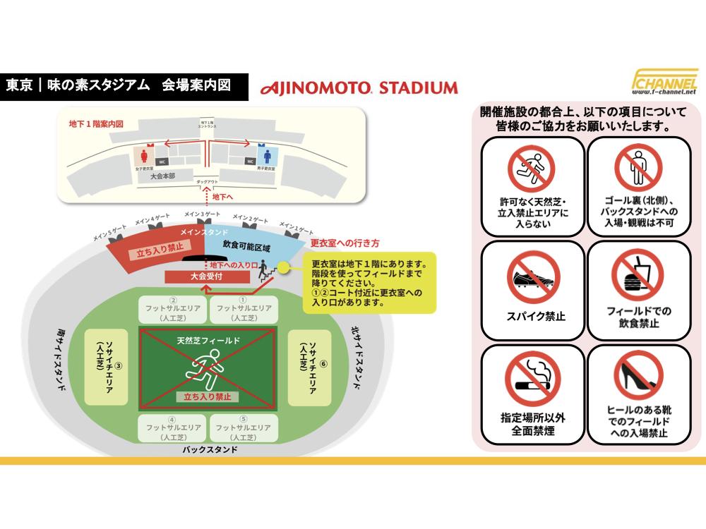 東京｜味の素スタジアム