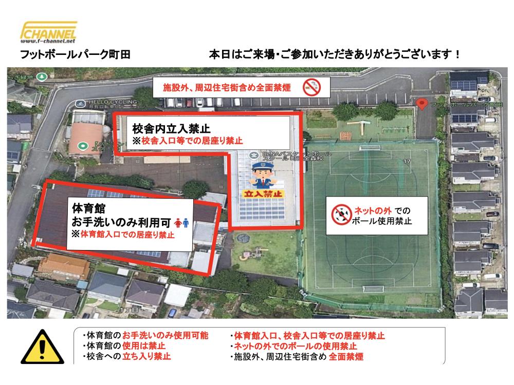 東京｜フットボールパーク町田