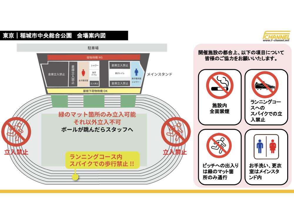 東京｜稲城中央公園総合グランド