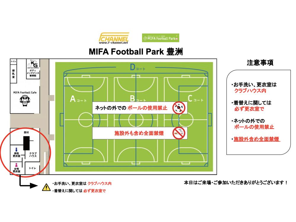 東京｜MIFA Football Park 豊洲(フットサル)