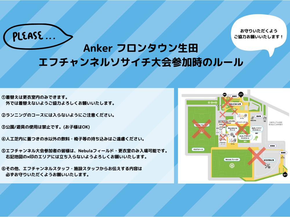 神奈川｜Anker フロンタウン生田（ソサイチ）
