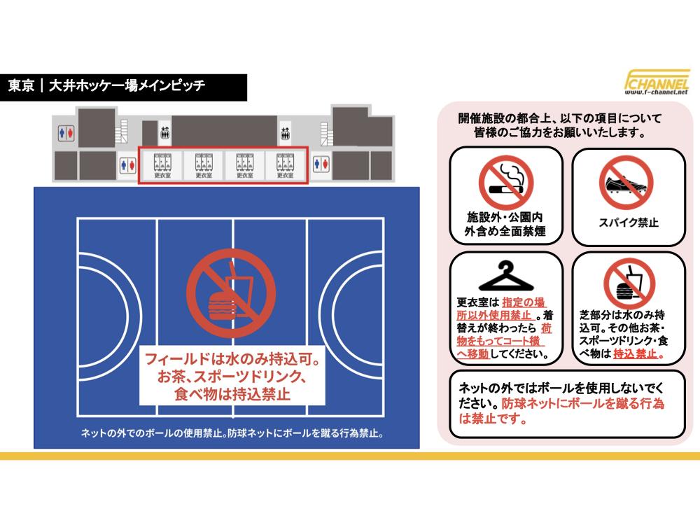 東京｜大井ホッケー競技場メインピッチ(ソサイチ)
