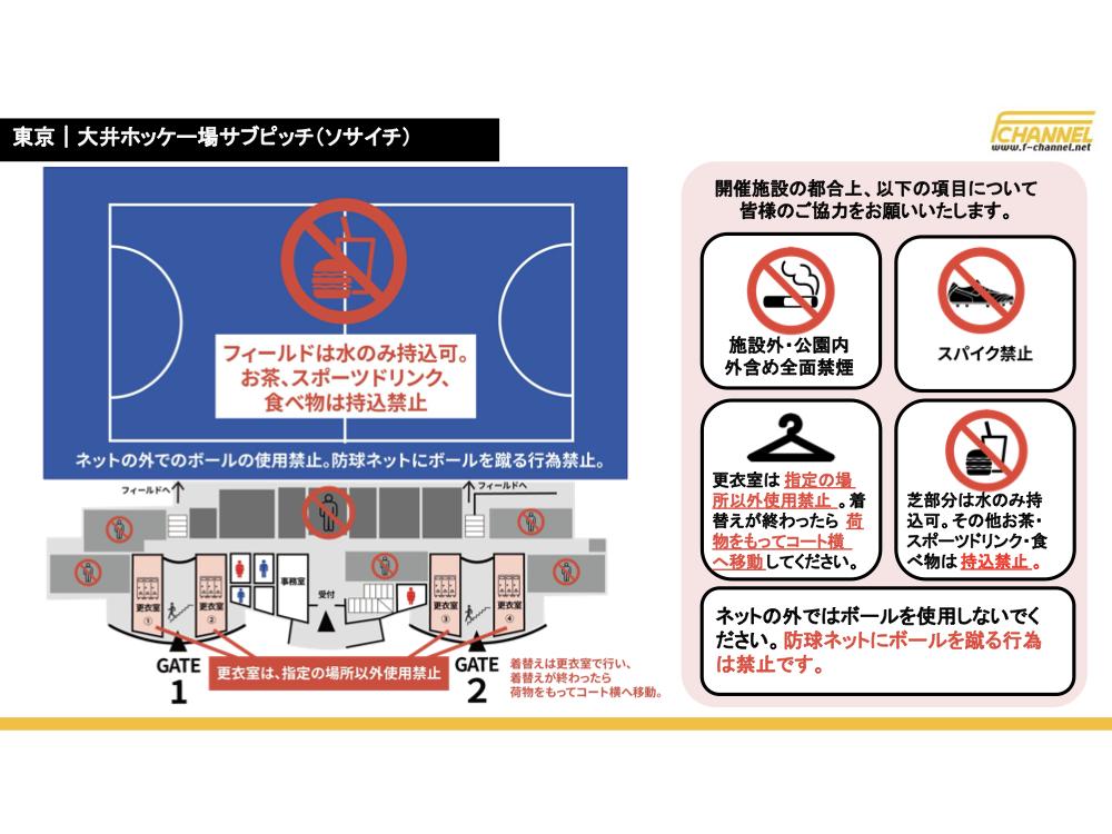 東京｜大井ホッケー競技場サブピッチ(ソサイチ)