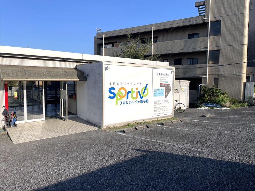埼玉｜Sportivo南与野