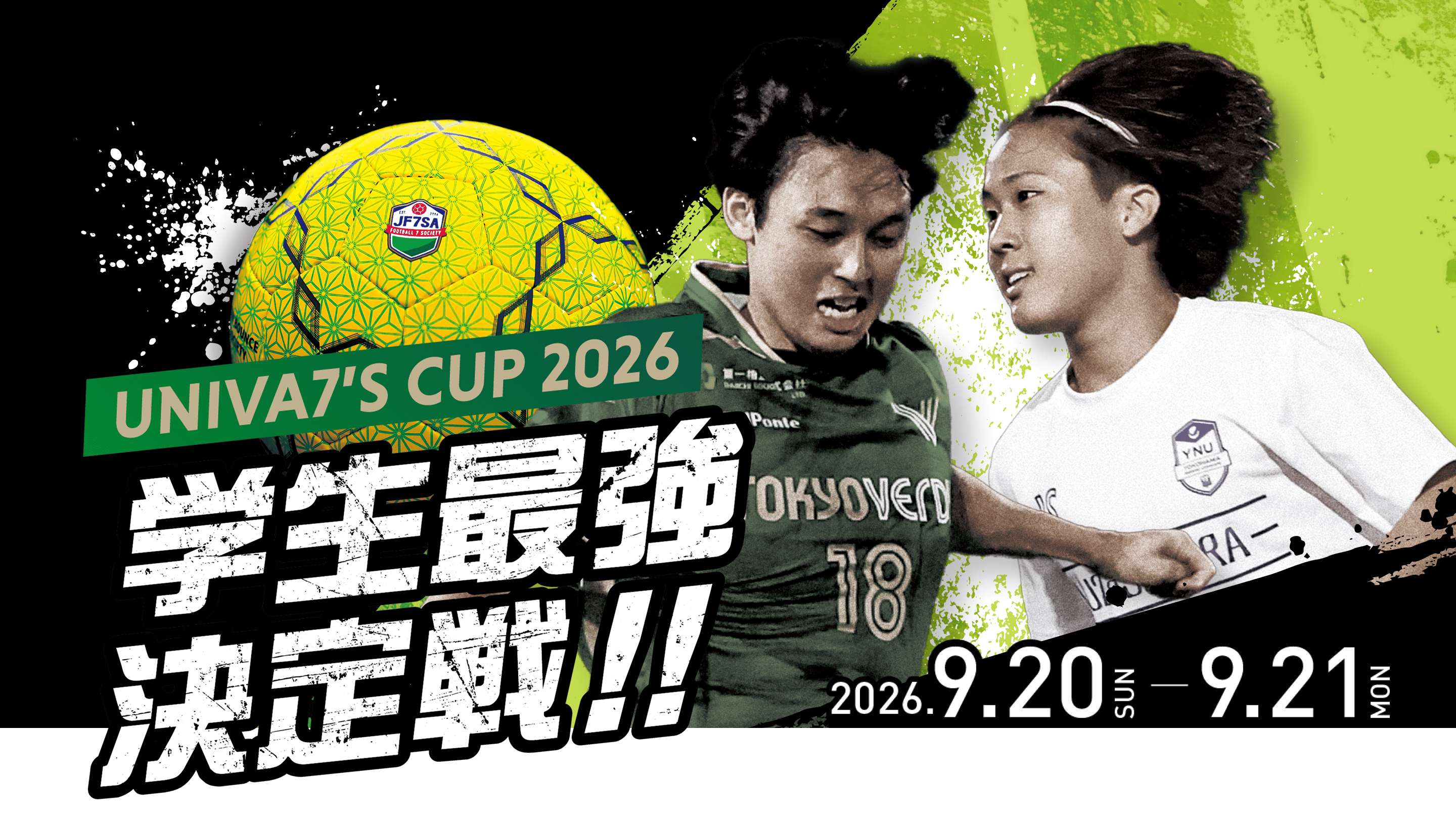 学生最強決定戦 UNIVA 7'S CUP 2026